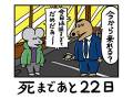 漫画「100日後に死ぬワニ」　ドキドキの初デートと進むカウントダウン“死まであと22日”