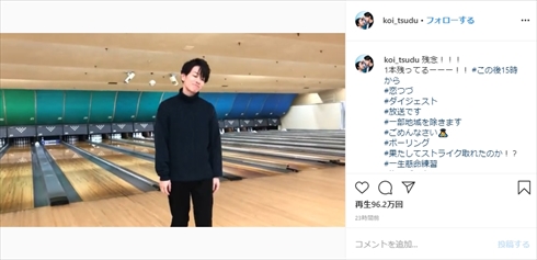 佐藤健 上白石萌音 オフショット 恋はつづくよどこまでも ボーリング 彼氏 インスタ