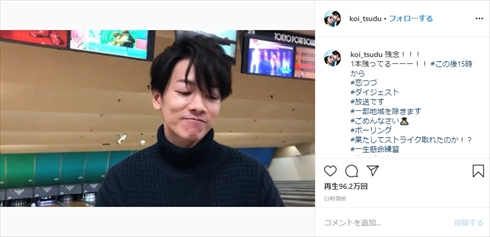 佐藤健 上白石萌音 オフショット 恋はつづくよどこまでも ボーリング 彼氏 インスタ