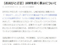 ロンブー淳、炎上してない　LINE NEWSが謝罪文