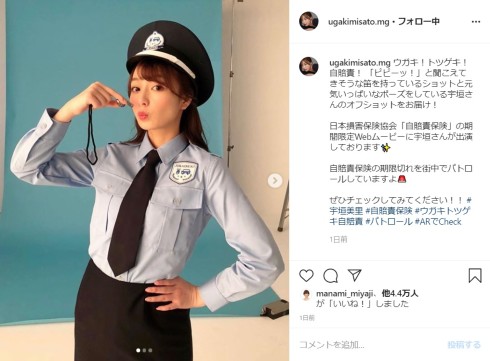 宇垣美里 コスプレ 日本損害保険協会 自賠責保険