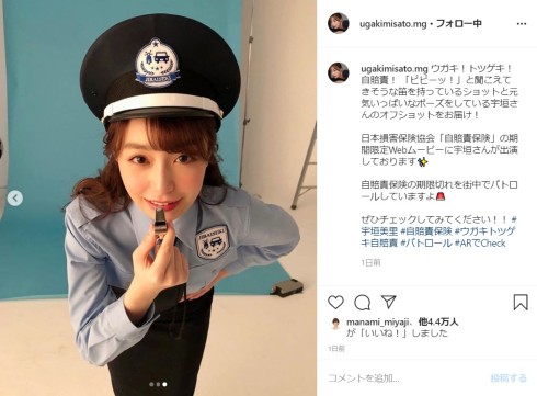 宇垣美里 コスプレ 日本損害保険協会 自賠責保険
