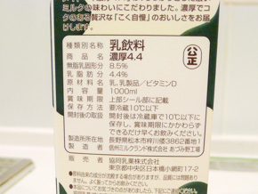 濃厚4．4の成分表示
