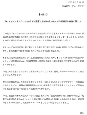 Dr.ストレッチ おわび
