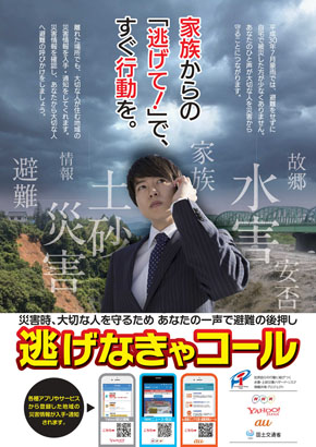 逃げなきゃコール
