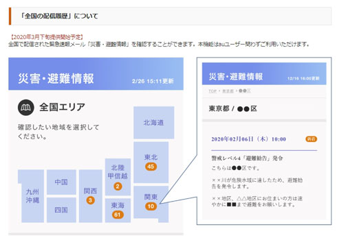 au防災
