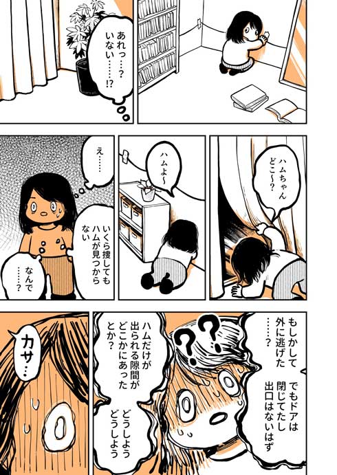 ハムスター 飼ってみて びっくり よじのぼる力 強い 漫画 園田ゆり