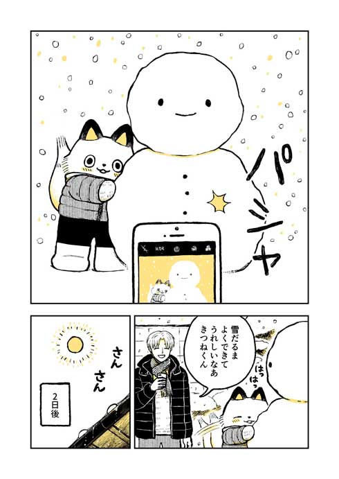 ハムスター 飼ってみて びっくり よじのぼる力 強い 漫画 園田ゆり