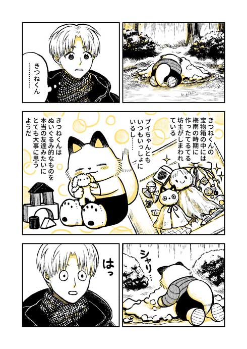 ハムスター 飼ってみて びっくり よじのぼる力 強い 漫画 園田ゆり