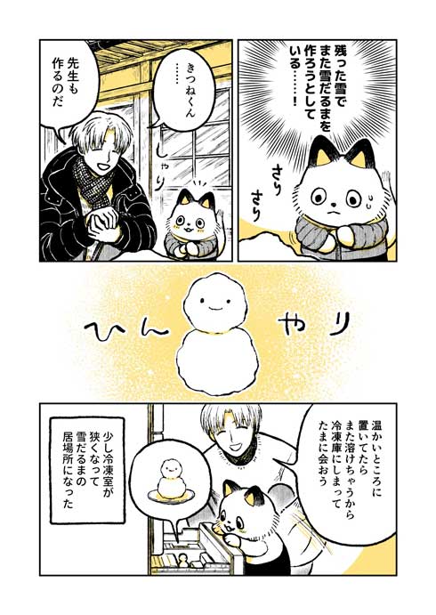 ハムスター 飼ってみて びっくり よじのぼる力 強い 漫画 園田ゆり