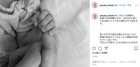 安田美沙子 第2子 出産 事務所 退所