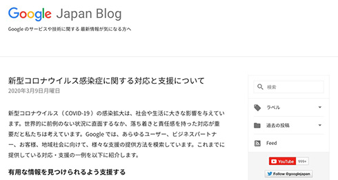 Googleが感染症に関する対応と支援について発表　新型コロナ利用の広告を過去6週間で数万件ブロック