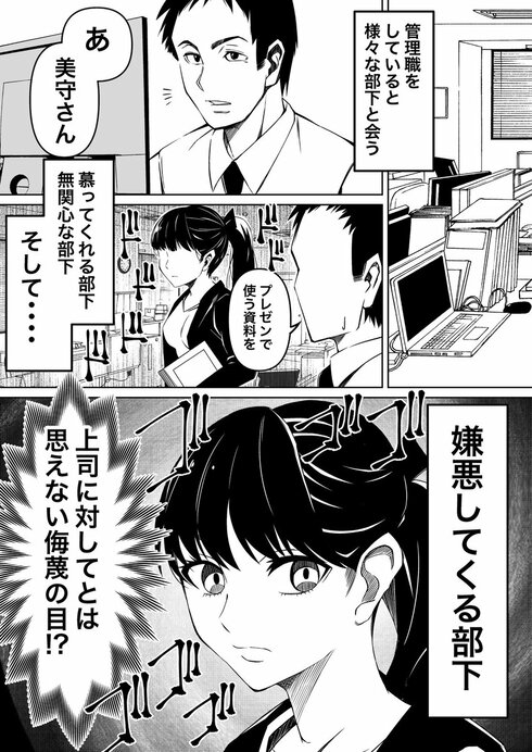 オレは部下に嫌われている01