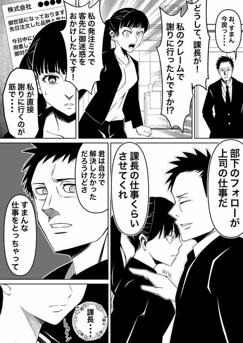 オレは部下に嫌われている03