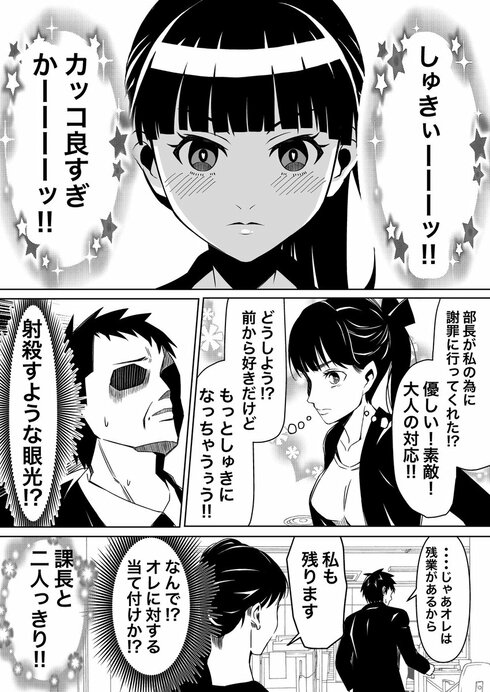 オレは部下に嫌われている04
