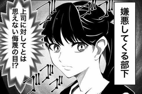 オレは部下に嫌われている05