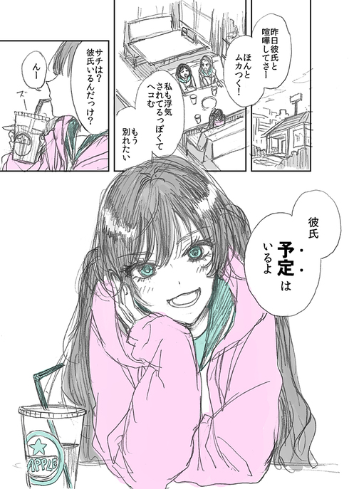 さっちゃんと彼氏予定くん01