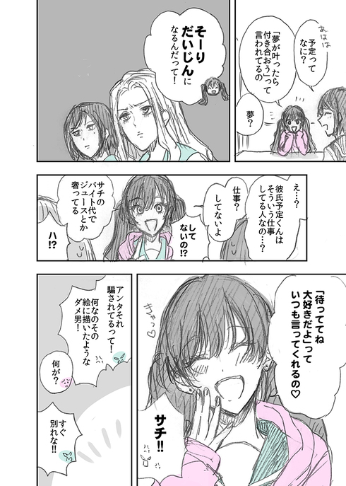 さっちゃんと彼氏予定くん02