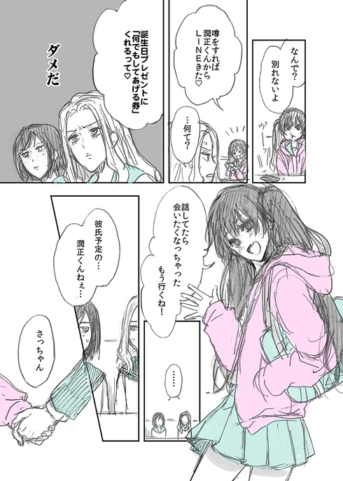 さっちゃんと彼氏予定くん03