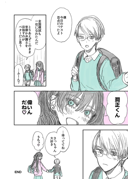 さっちゃんと彼氏予定くん04
