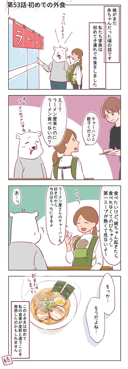 娘が産まれてから初めての外食01