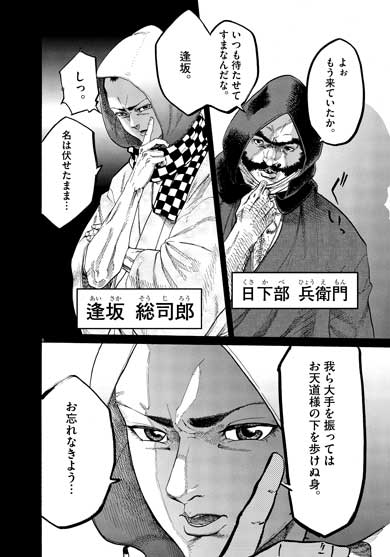 武士スタント逢坂くん 漫画 ヨコヤマノブオ 春画師 アシスタント タイムスリップ