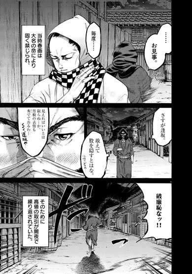 武士スタント逢坂くん 漫画 ヨコヤマノブオ 春画師 アシスタント タイムスリップ