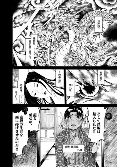 武士スタント逢坂くん 漫画 ヨコヤマノブオ 春画師 アシスタント タイムスリップ