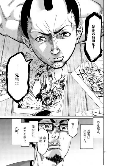 武士スタント逢坂くん 漫画 ヨコヤマノブオ 春画師 アシスタント タイムスリップ