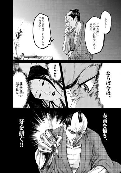 武士スタント逢坂くん 漫画 ヨコヤマノブオ 春画師 アシスタント タイムスリップ