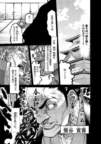 武士スタント逢坂くん 漫画 ヨコヤマノブオ 春画師 アシスタント タイムスリップ