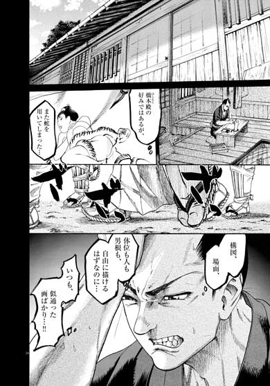 武士スタント逢坂くん 漫画 ヨコヤマノブオ 春画師 アシスタント タイムスリップ