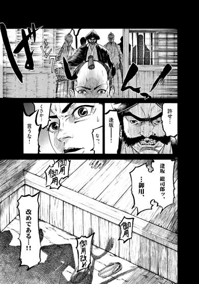 武士スタント逢坂くん 漫画 ヨコヤマノブオ 春画師 アシスタント タイムスリップ