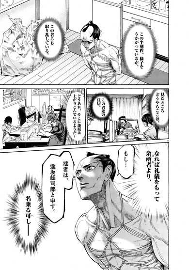 武士スタント逢坂くん 漫画 ヨコヤマノブオ 春画師 アシスタント タイムスリップ