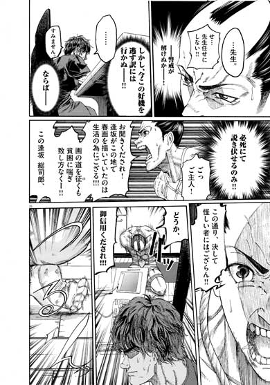 武士スタント逢坂くん 漫画 ヨコヤマノブオ 春画師 アシスタント タイムスリップ