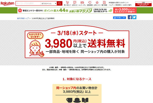 公正取引委員会が楽天に対する緊急停止命令の申立てを取下げ