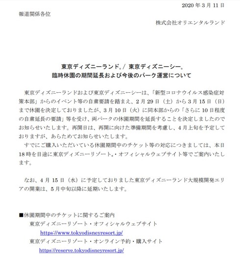 東京ディズニーランド・シー　休園延長