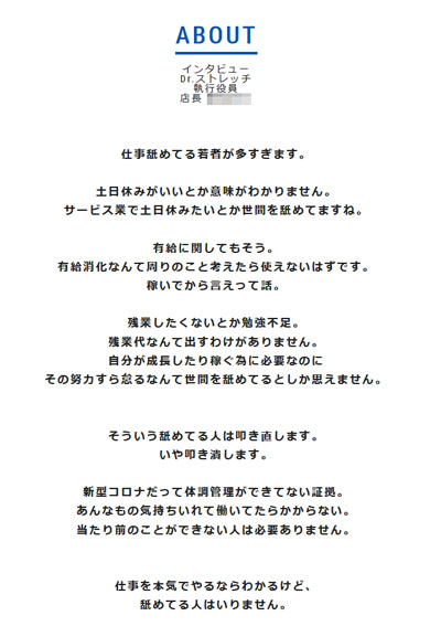 Dr.ストレッチ 炎上