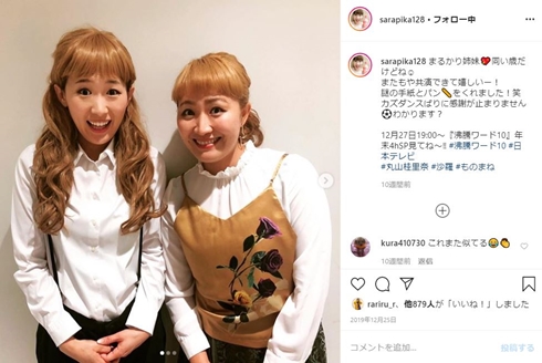 丸山桂里奈 沙羅 モノマネ 義母と娘のブルース 綾瀬はるか