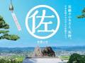 「佐藤さんゆかりの地」を全国の佐藤さんと共に聖地化していく「佐藤の会」発足　佐野市が会員募集