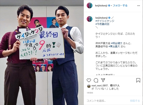 東出昌大 不倫 唐田えりか 桐谷健太 ケイジとケンジ 最終回 インスタ