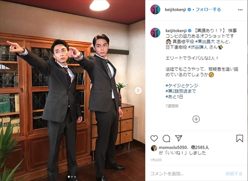 東出昌大 不倫 唐田えりか 桐谷健太 ケイジとケンジ 最終回 インスタ