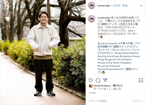 千鳥ノブ 1週間着回しコーデ ファッション Mastered インスタ