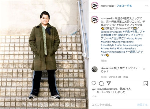 千鳥ノブ 1週間着回しコーデ ファッション Mastered インスタ