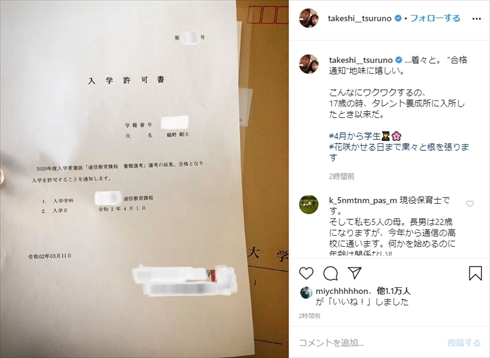 つるの剛士 保育士試験 受験資格 通信制大学 インスタ