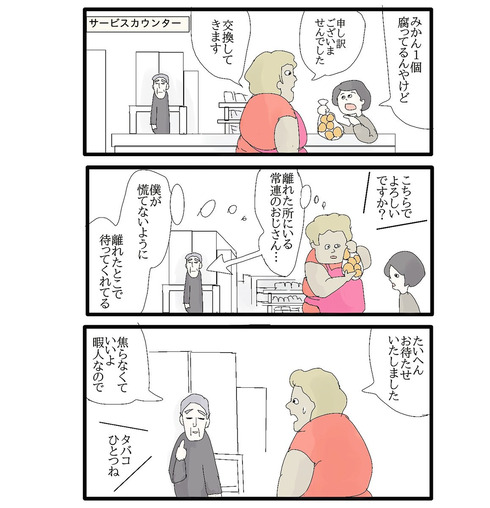 いつも離れたところで待っていてくれるおじさんの話01