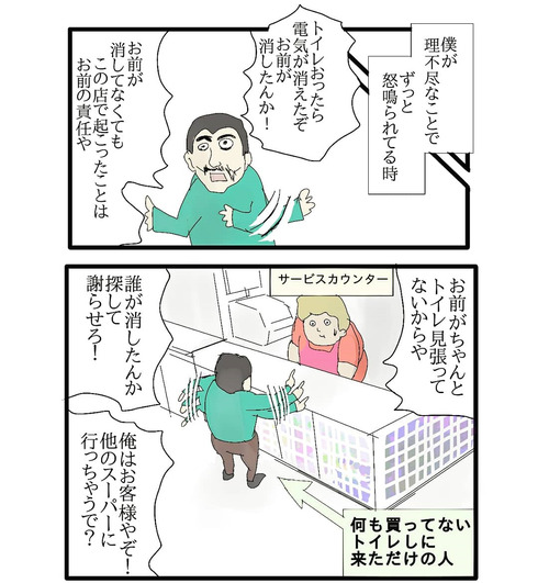 いつも離れたところで待っていてくれるおじさんの話02
