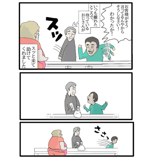 いつも離れたところで待っていてくれるおじさんの話03