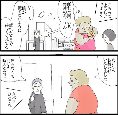 いつも離れたところで待っていてくれるおじさんの話05