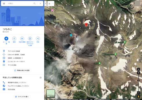 十勝岳 ツチノコ つちのこ Googleマップ 見つかる